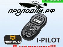 Пульт I-Pilot для Minn Kota
