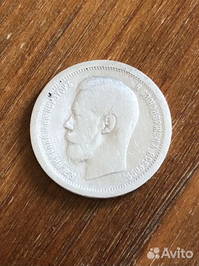 50 копеек николай 2, 1895