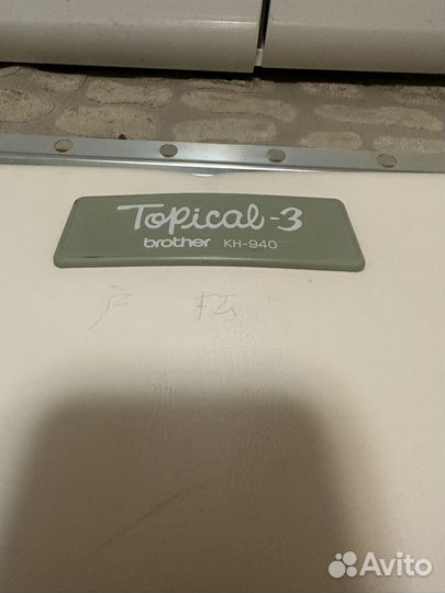 Вязалтная машина Brother KH-940 Япония