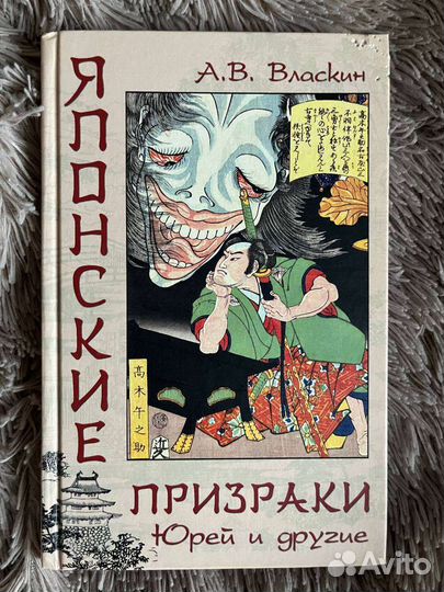 Книга японские призраки