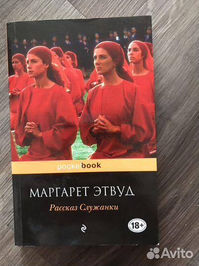 Рассказ служанки