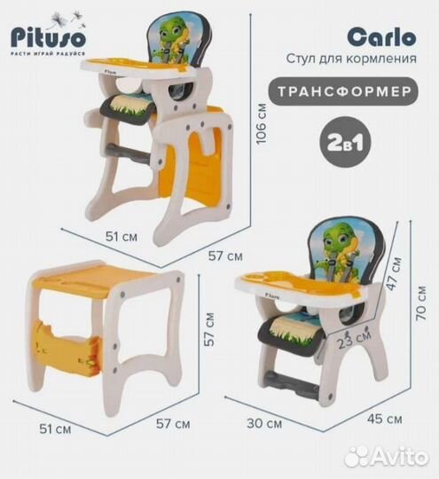 Стульчик для кормления Pituso