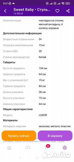 Стульчик для кормления