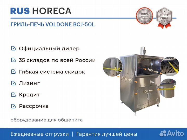 Гриль-печь voldone BCJ-50L