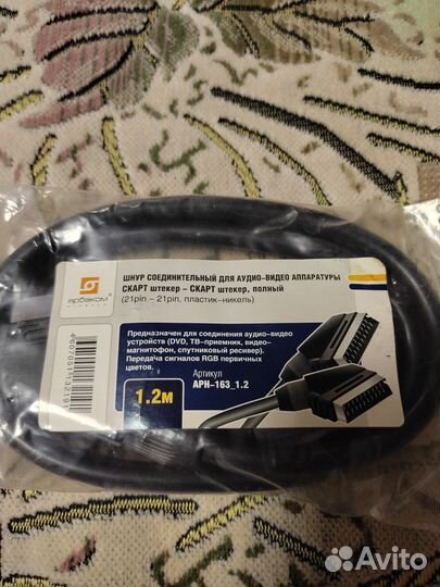 Кабель скарт - скарт 1.2м. Новый