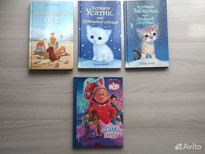 Детские книги холли вебб