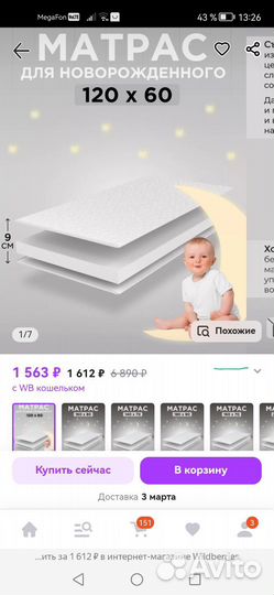 Матрас детский 120 60 новый