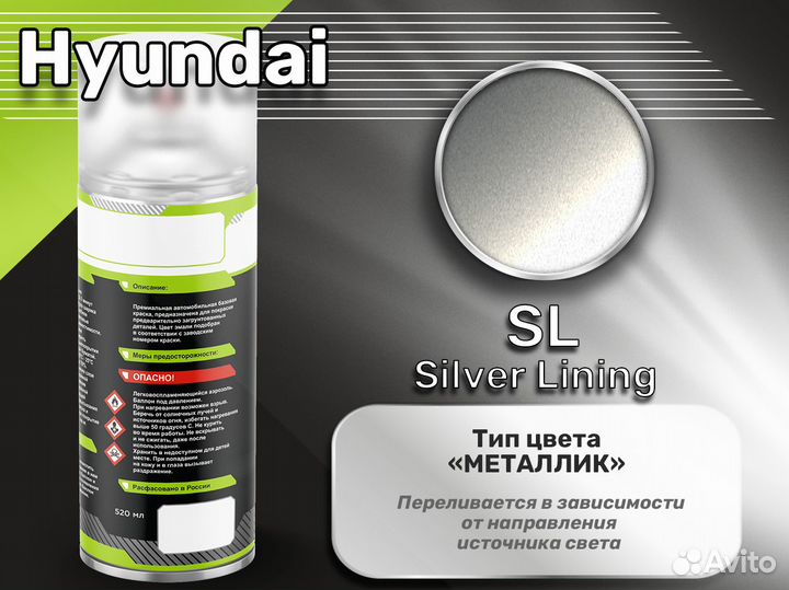 Краска спрей Luxfore (Hyundai SL Silver Lining)