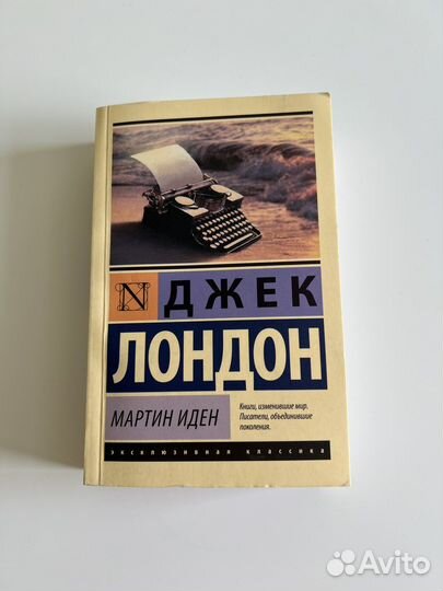 Мартин Иден Лондон