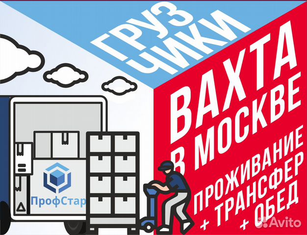 Грузчик работа вахтой подработка