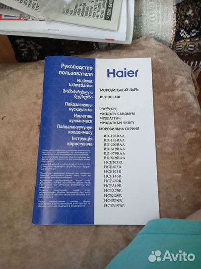 Морозильный ларь haier