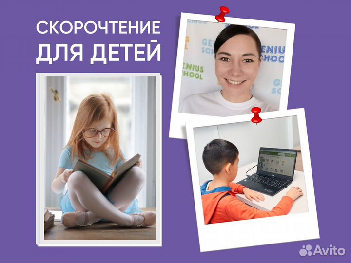 Скорочтение для детей 5-14 лет. Онлайн занятия