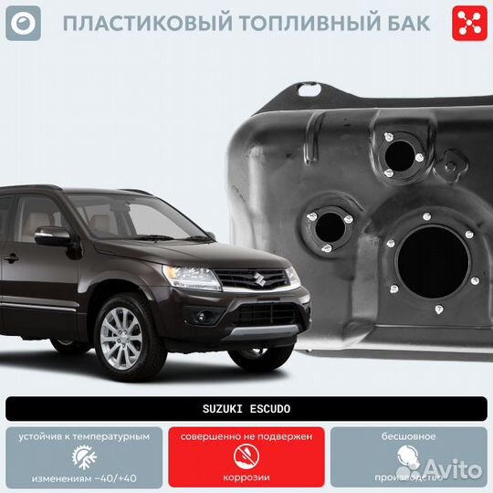 Топливный бак Suzuki Escudo