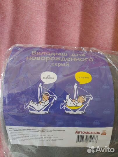 Вкладыш в автокресло