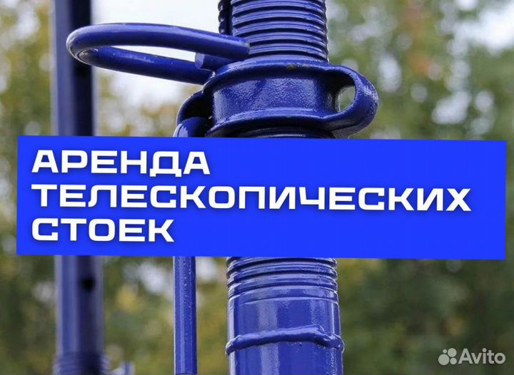 Стойка телескопическая 3,7