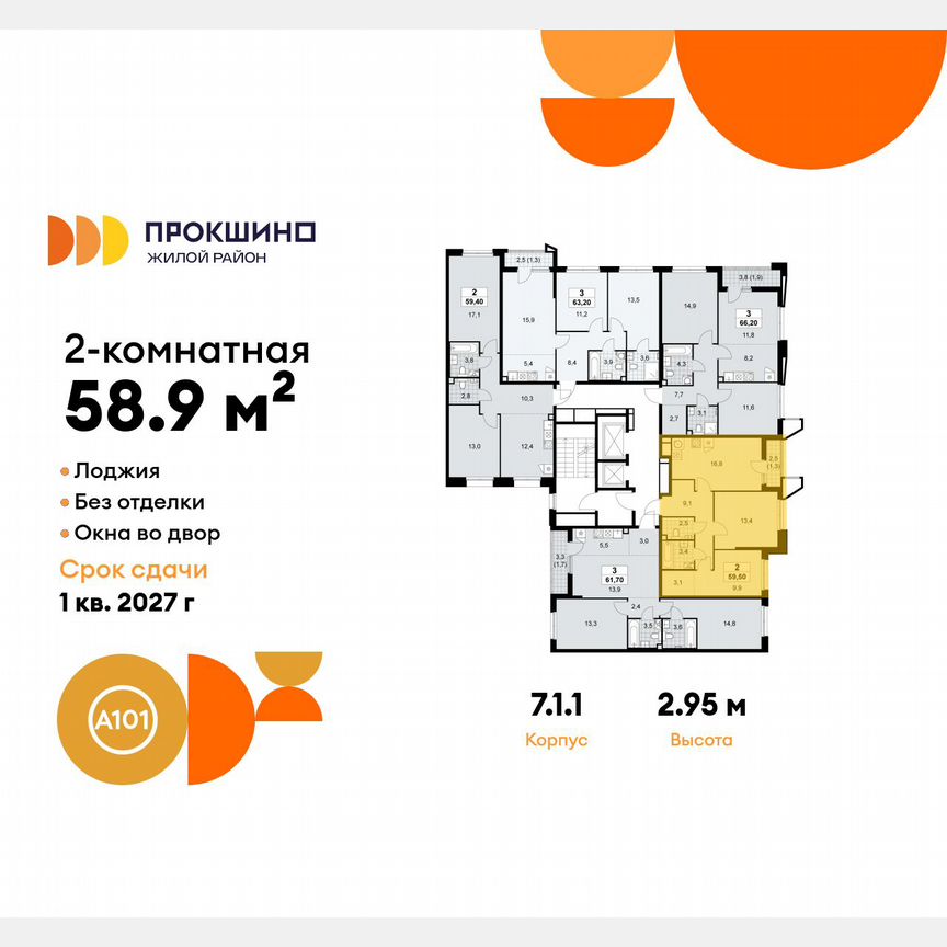 2-к. квартира, 58,9 м², 14/15 эт.