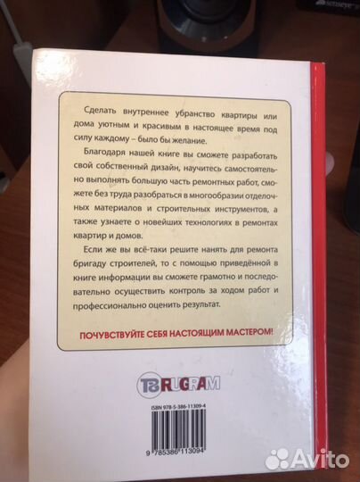 «Внутренняя отделка своими руками» Д.В. Нестерова