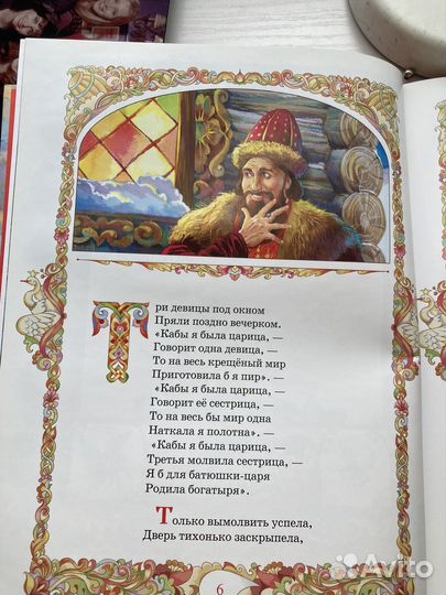 Сказка о царе Салтане и о сыне его князе Гвидоне