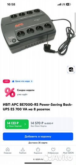 Источник бесперебойного питания