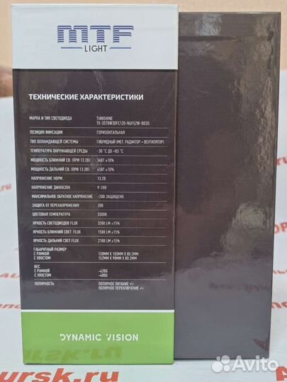 Светодиодная билинза MTF Dynamic Vision LED 3.0