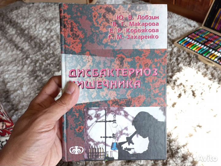 Дисбактериоз кишечника