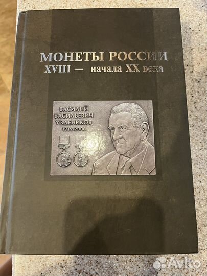 Монеты России