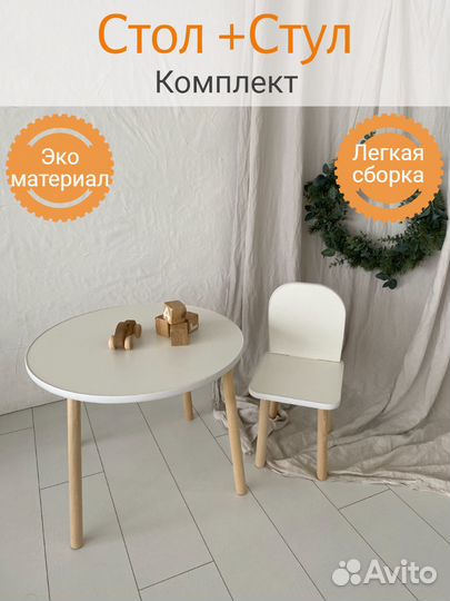 Стол и стул детский новый в наличии