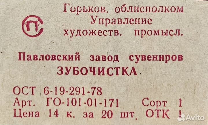 Зубочистки для ножей СССР