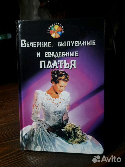 Вечерние, выпускные и свадебные платья