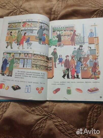 Русский язык в картинках 1986г