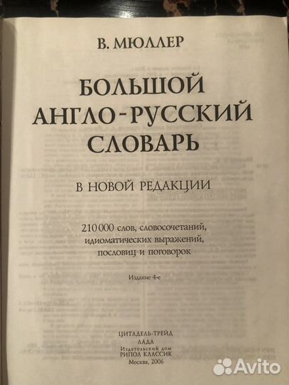 Англо-русский словарь