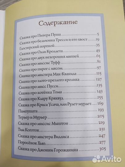 Все о кролике Питере книга