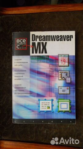 Dreamweaver MX 2005 Майкл Мидхра