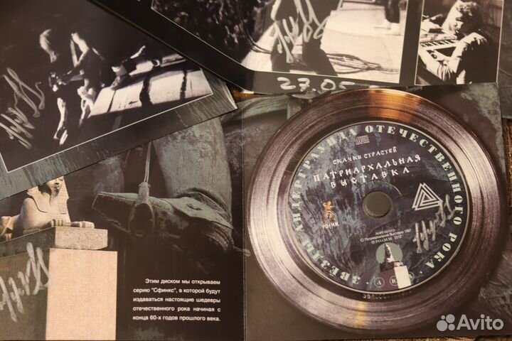 Патриархальная Выставка CD буклет с автографом