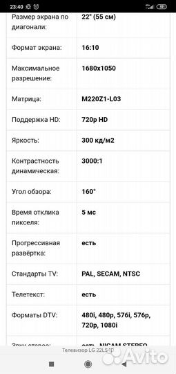 Телевизор LG 22 дюйма