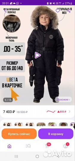 Зимний комбинезон 92