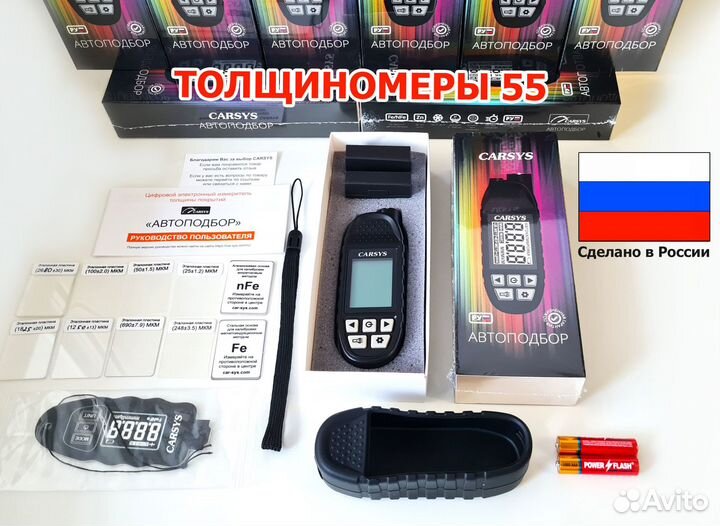 Толщиномер Сarsys Автоподбор Пожизненная гарантия