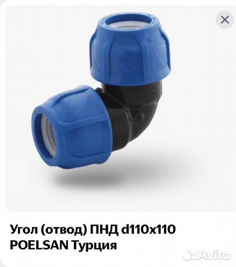 Фитинги для труб пнд