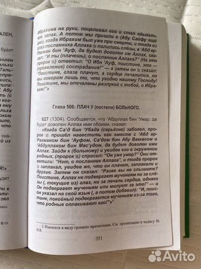 Сахих аль бухари