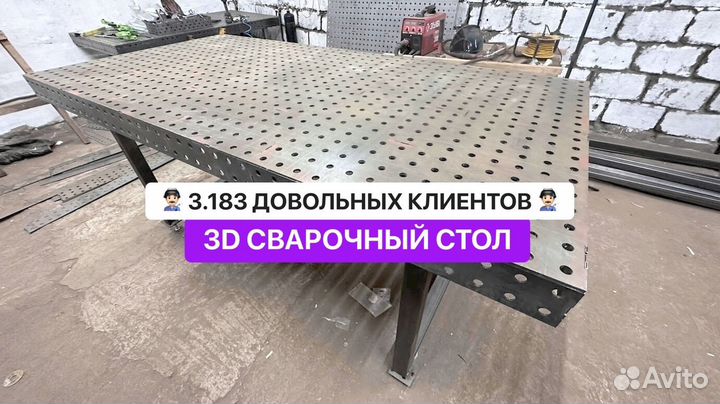 Сварочный стол 3D любые размеры с доставкой