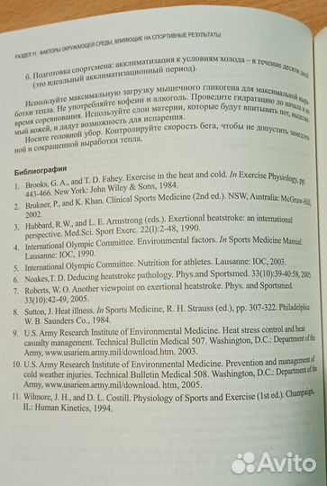 Справочник для врача и тренера