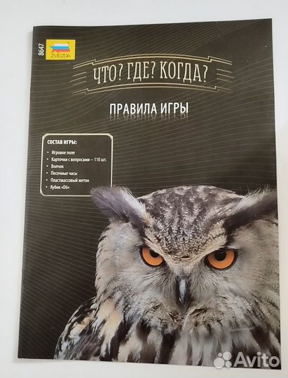 Настольная игра Что Где Когда