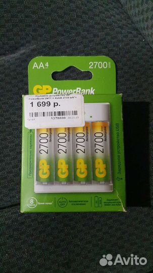 Зарядное устройство GP 2700 ma