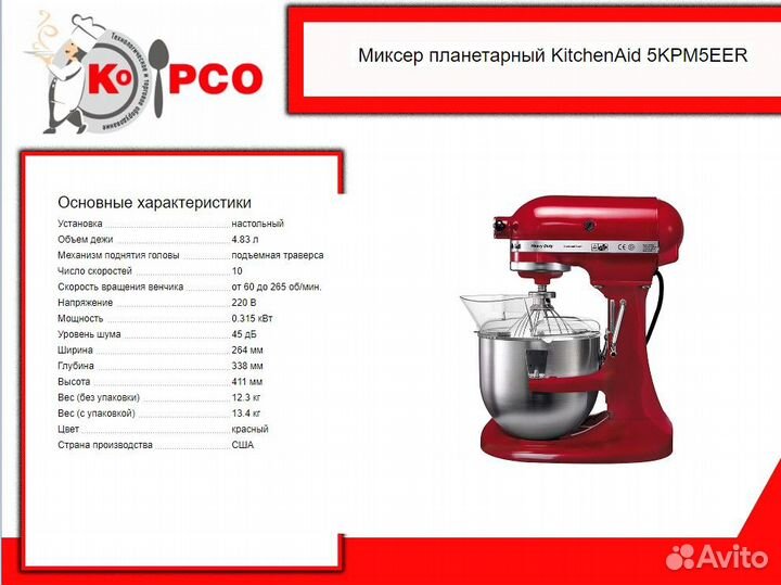 Миксер планетарный kitchenaid 5KPM5EER RED