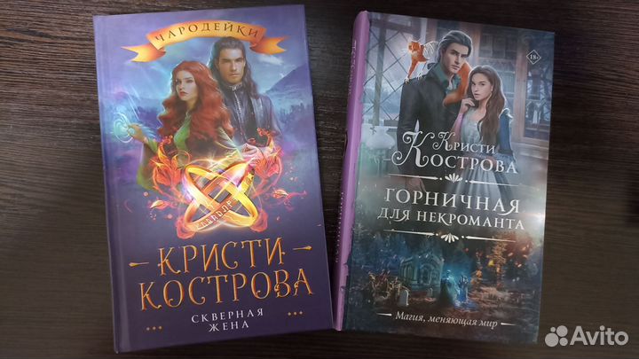 Книги Кристи Костровой