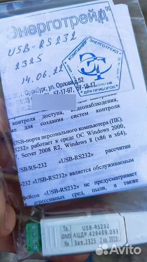 Болид bolid usb 232