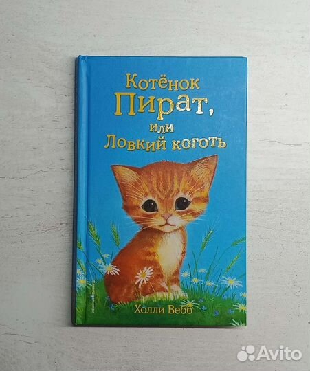 Книги Холли Вебб