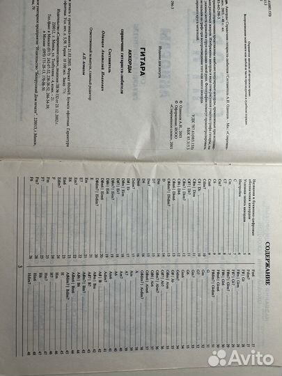 Гитара справочник гитариста аккорды