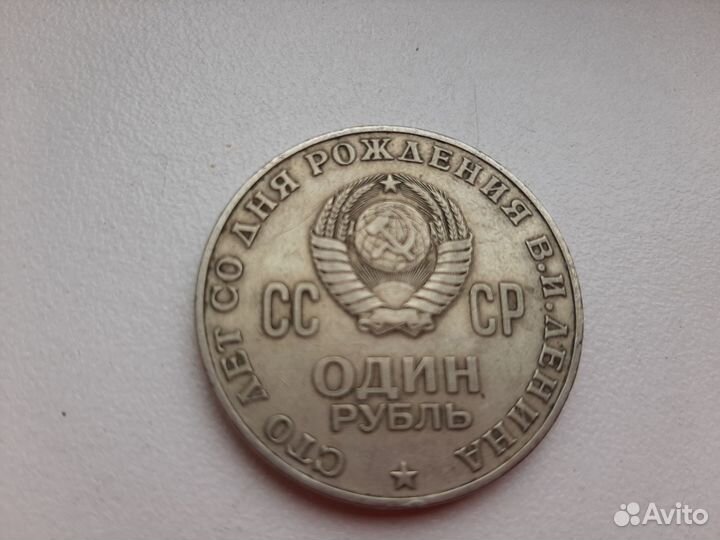 Юбилейные монеты СССР