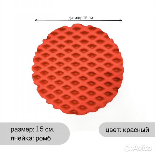 Подставка под горячее 15 см